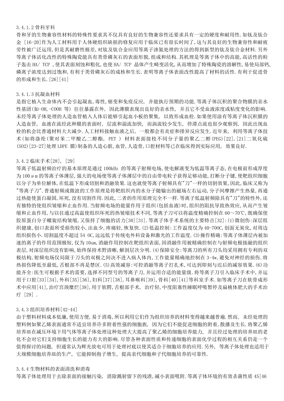 等离子体化学的基本原理及应用_第4页