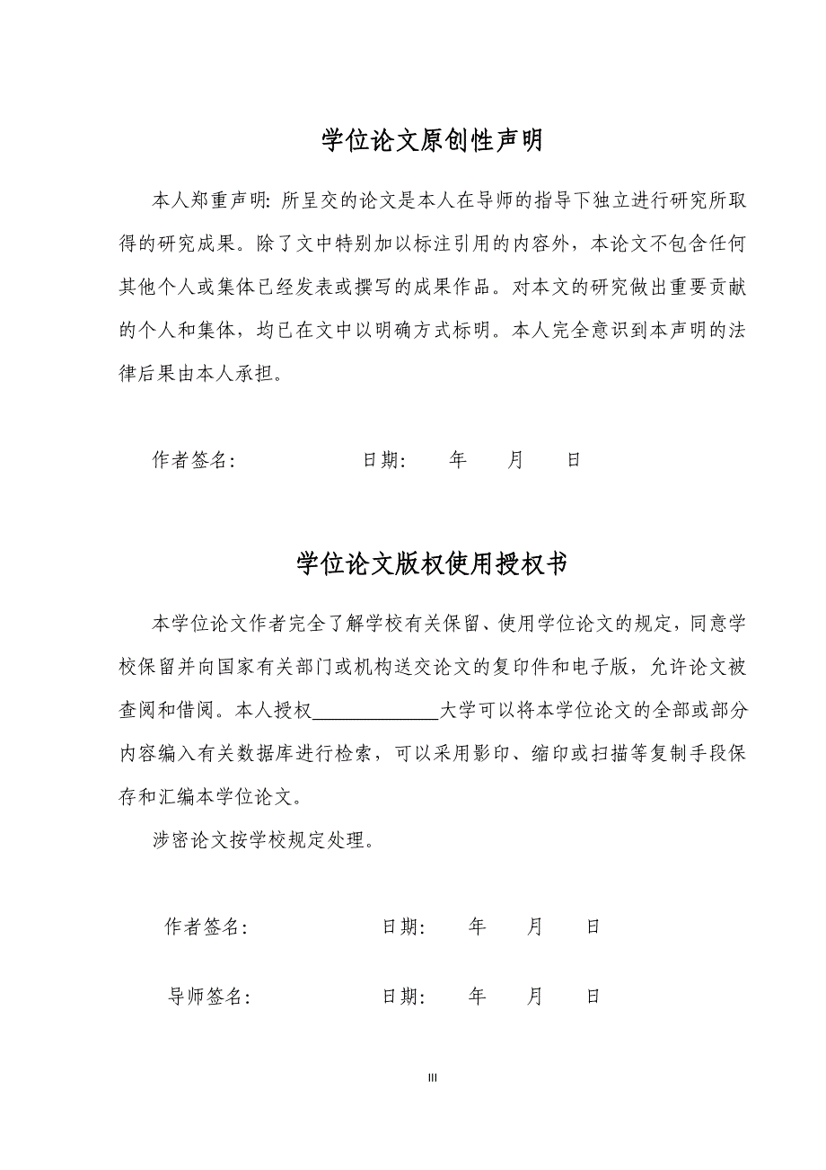 基于数据挖掘技术的购物网站设计与实现毕业设计_第3页