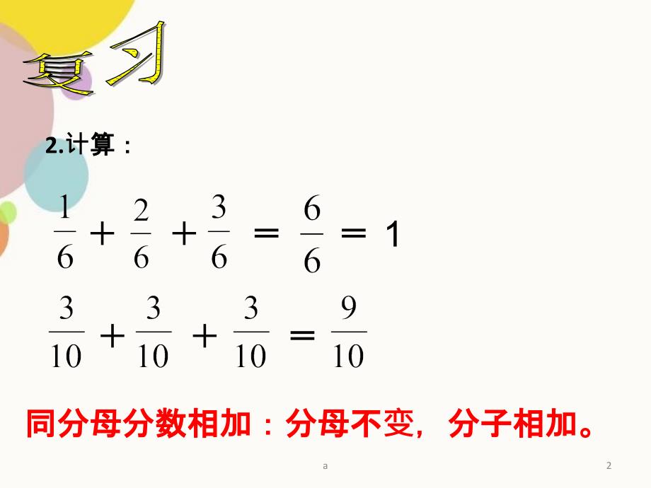 新北师大版五年级下册分数乘法_第2页