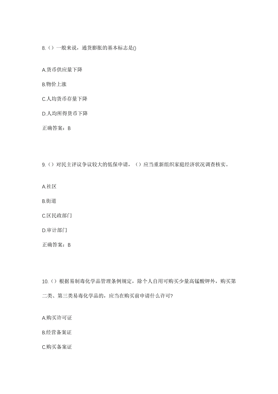 2023年四川省巴中市通江县两河口镇木诺槽村社区工作人员考试模拟题及答案_第4页