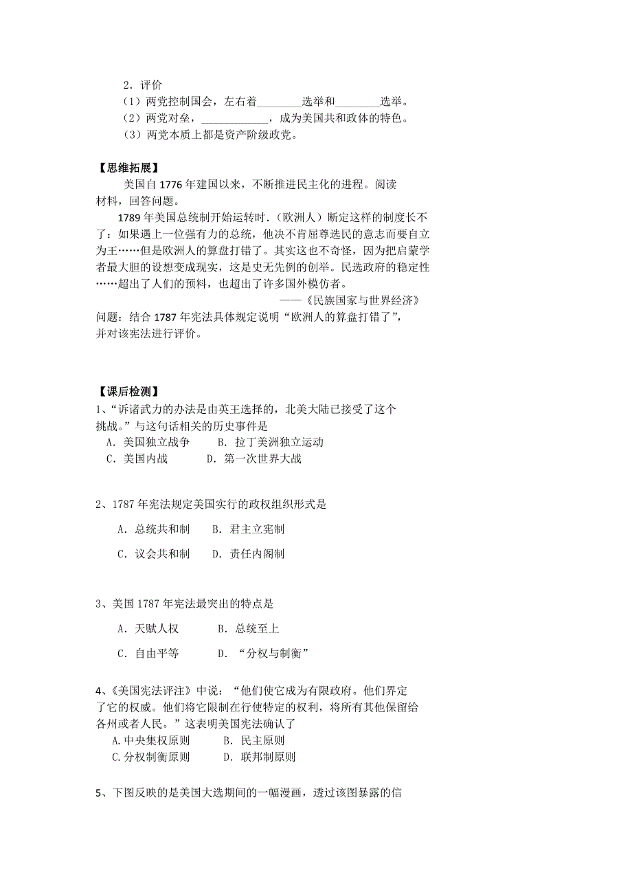 北京市高考人教历史复习讲义 美国联邦政府的建立_第2页