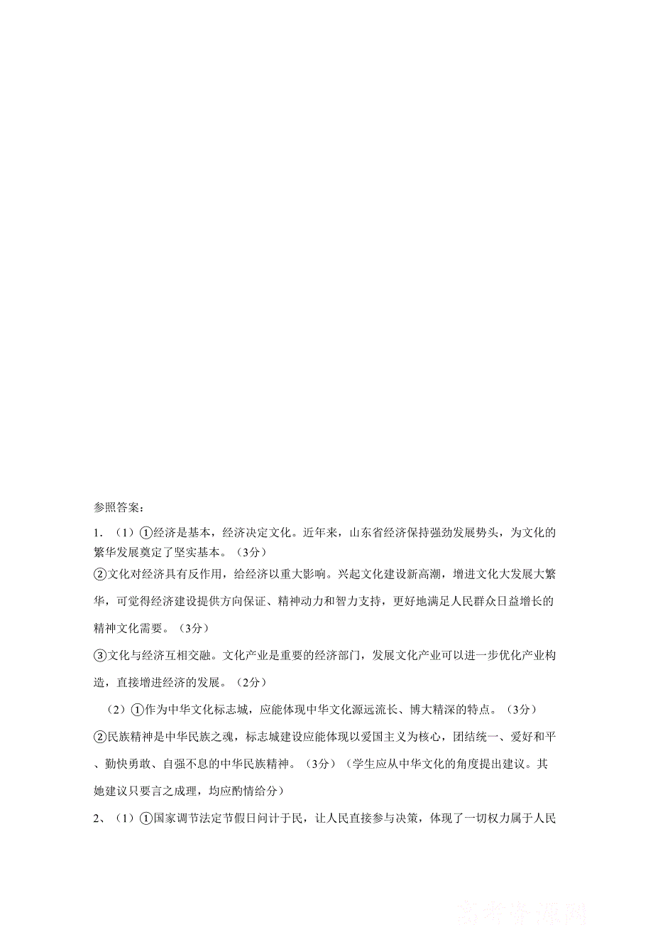 届高三政治二轮复习《文化生活》主观试题精选专练三_第4页