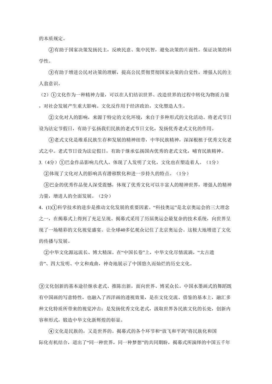 届高三政治二轮复习《文化生活》主观试题精选专练三_第5页