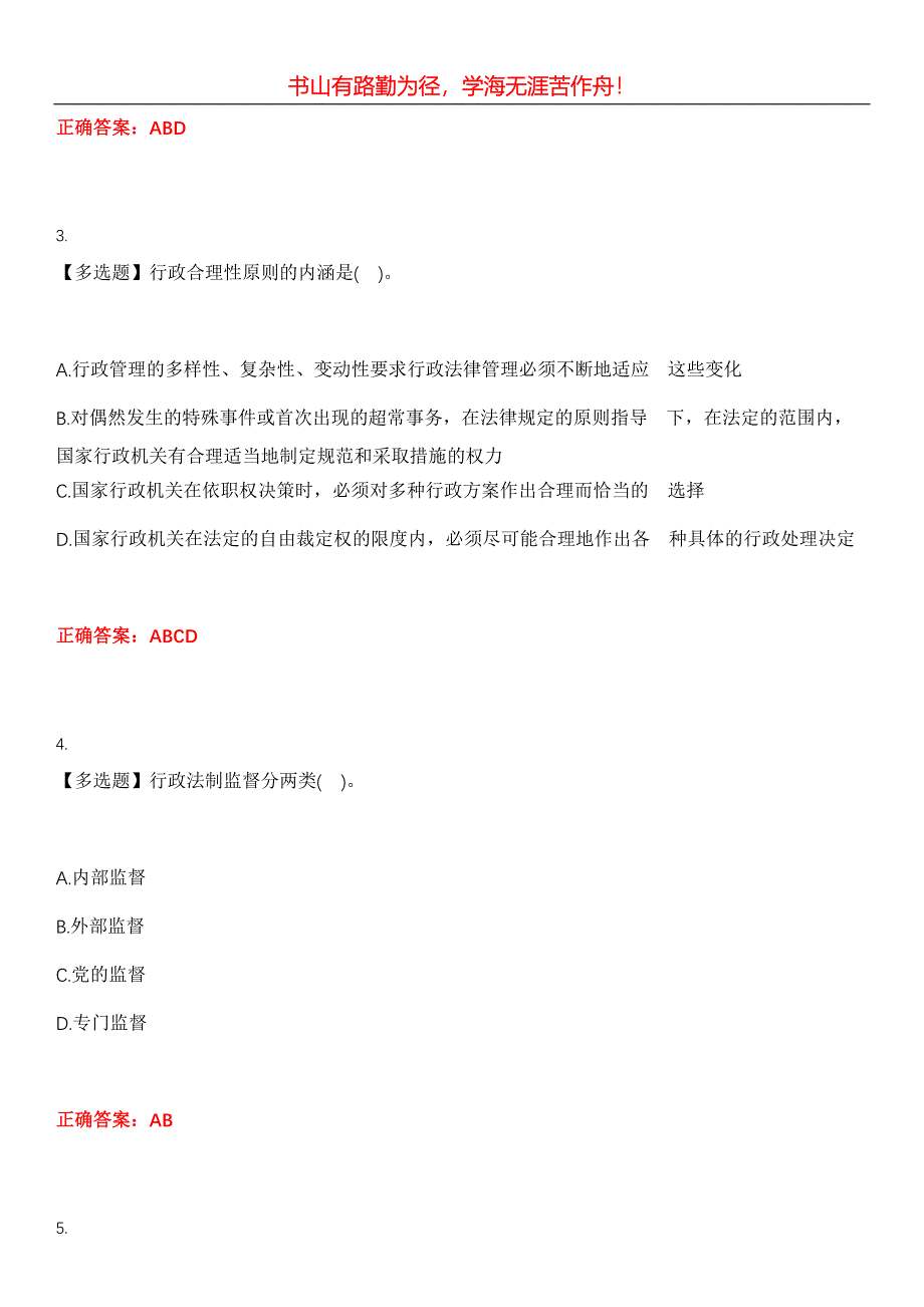 2023年选调生《行测》考试全真模拟易错、难点汇编第五期（含答案）试卷号：13_第2页