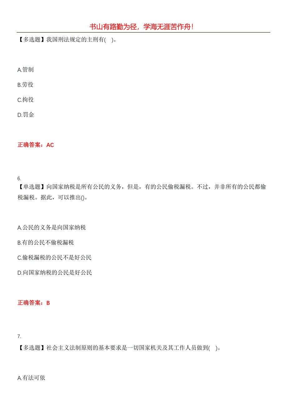 2023年选调生《行测》考试全真模拟易错、难点汇编第五期（含答案）试卷号：13_第3页