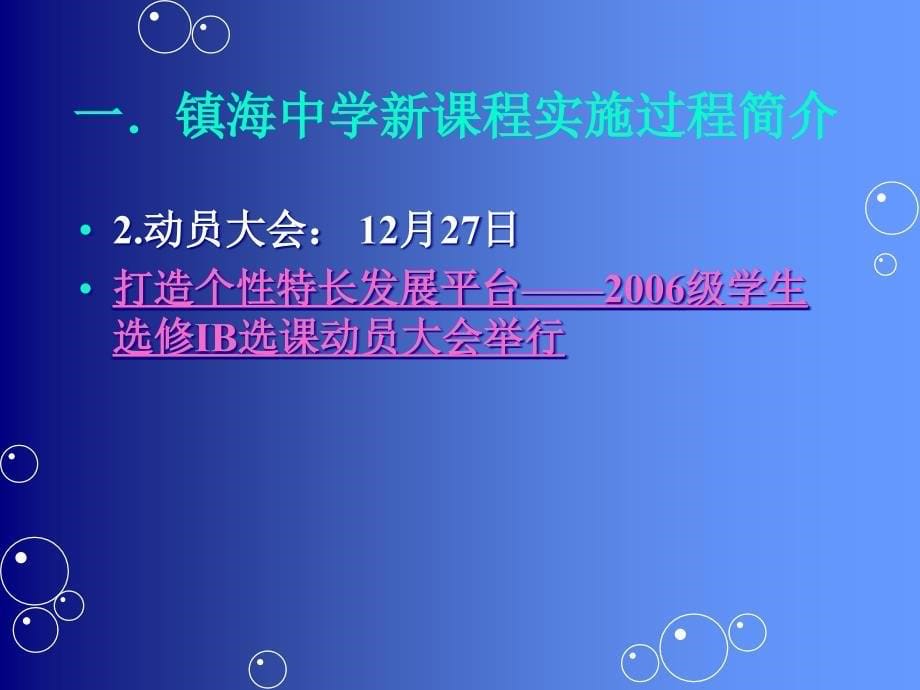 选修IB执行过程的思考课件_第5页