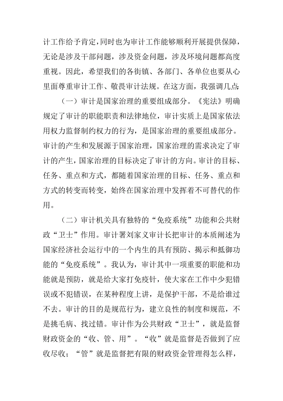 县长在全县审计工作会议上的讲话.docx_第4页