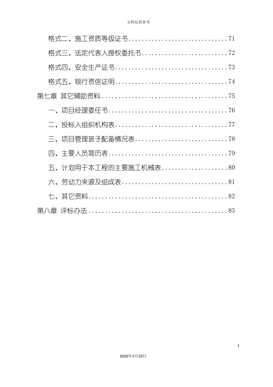 发电厂特殊消防工程招标文件.doc_第4页