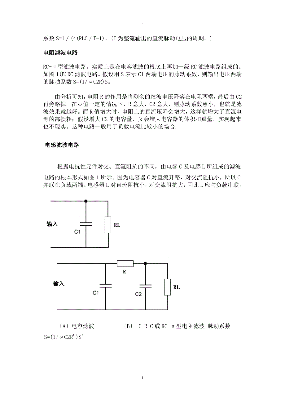 LC滤波电路原理及设计详解_第2页