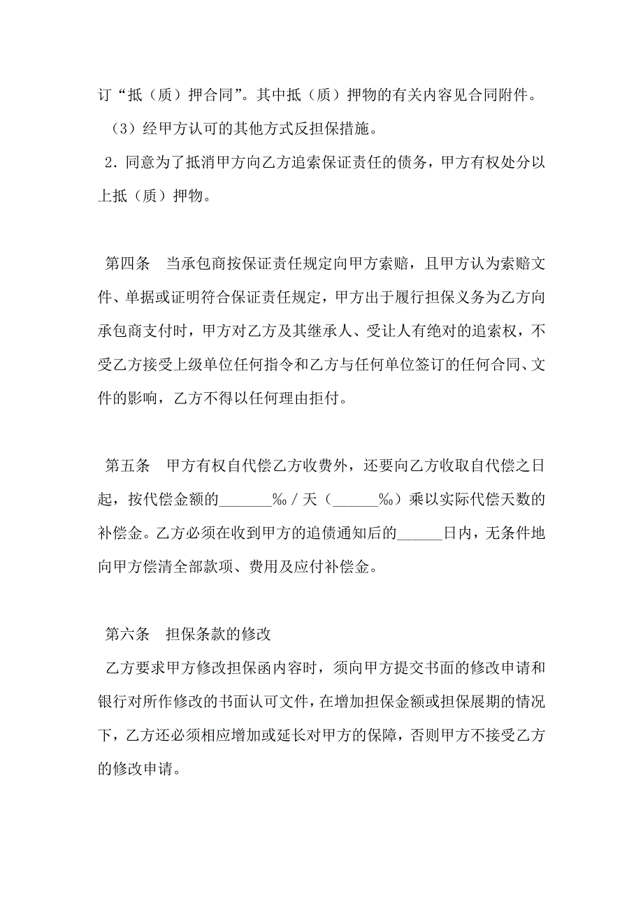 保证担保合同一_第3页