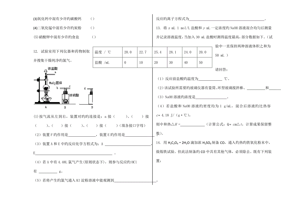 化学选修二单元检测试卷_第3页