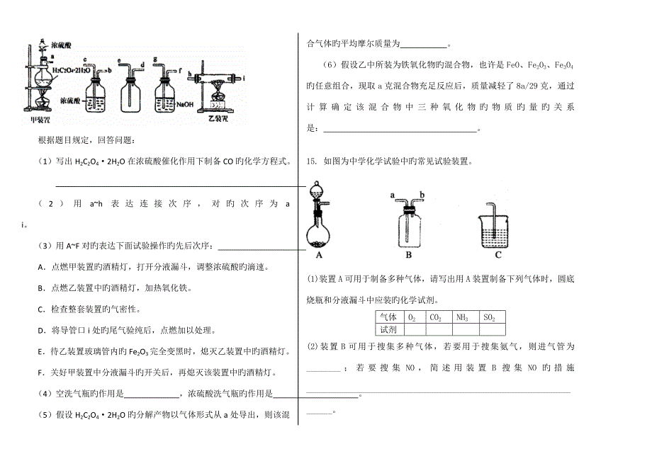 化学选修二单元检测试卷_第4页