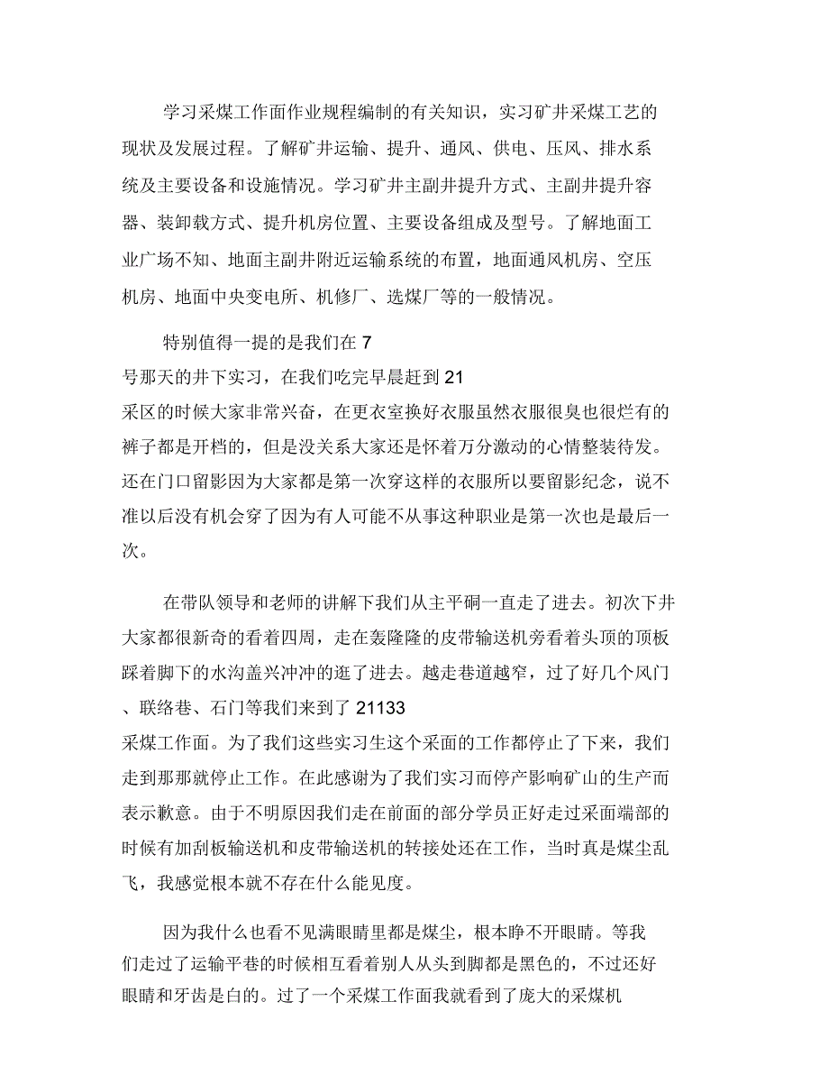 采矿工程的流水线实习报告范文_第3页