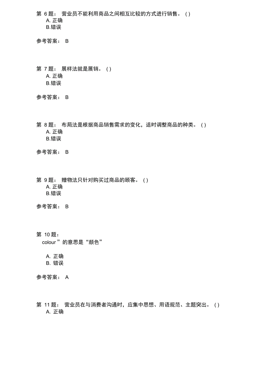 营业员中级模拟5_第2页