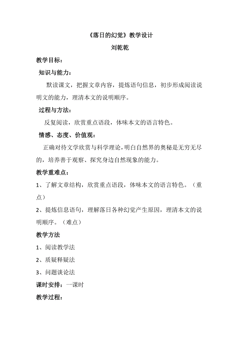 20 落日的幻觉8.docx_第1页