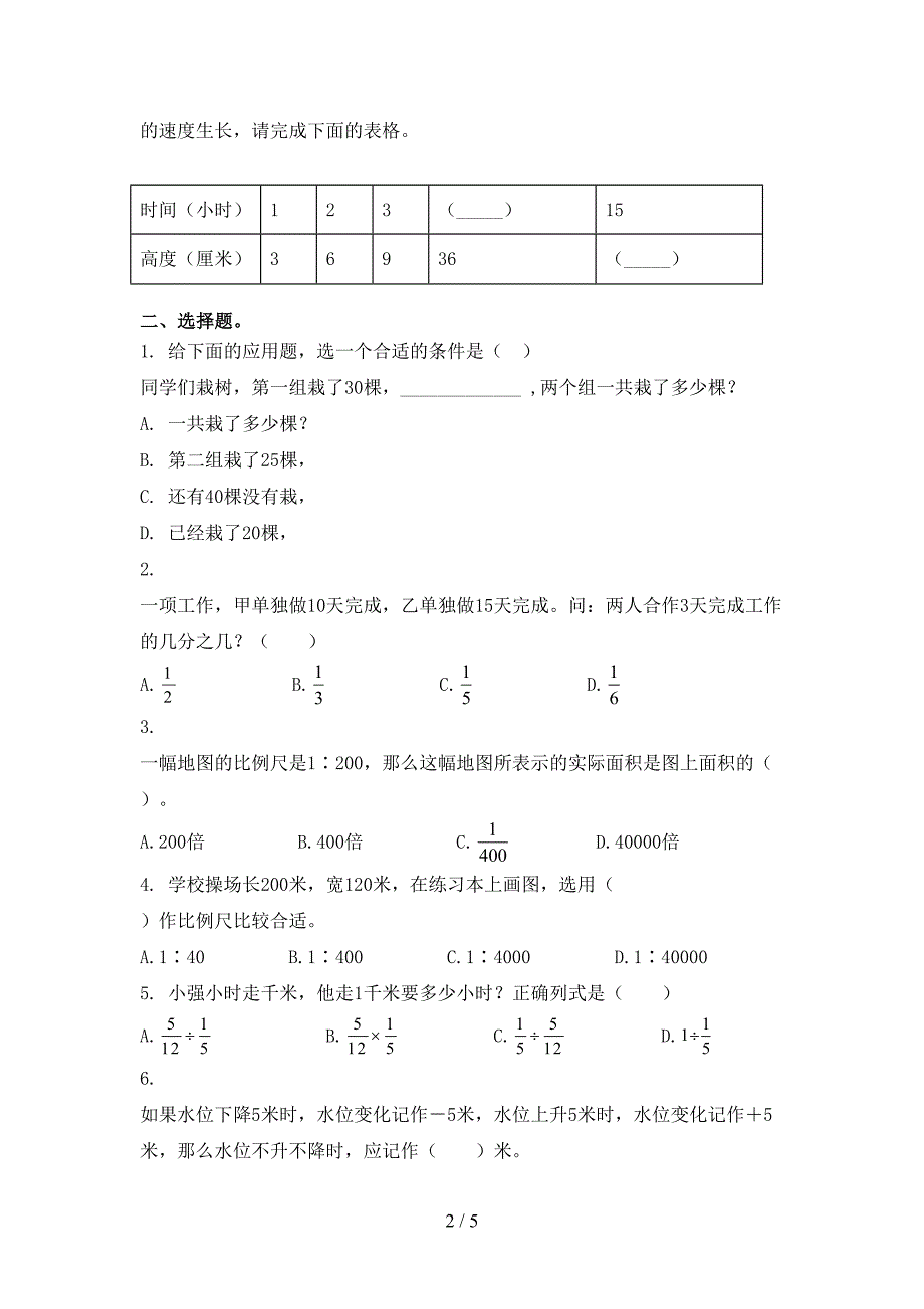 冀教版六年级数学上学期期中培优补差练习考试_第2页