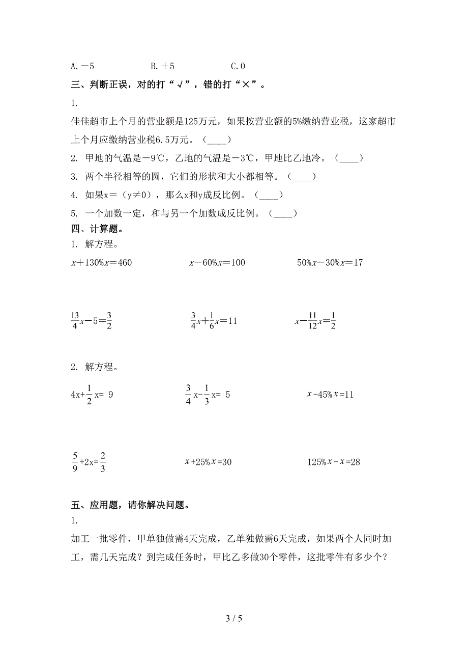 冀教版六年级数学上学期期中培优补差练习考试_第3页