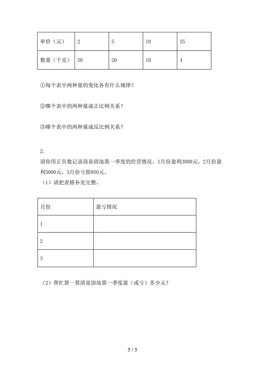 冀教版六年级数学上学期期中培优补差练习考试_第5页