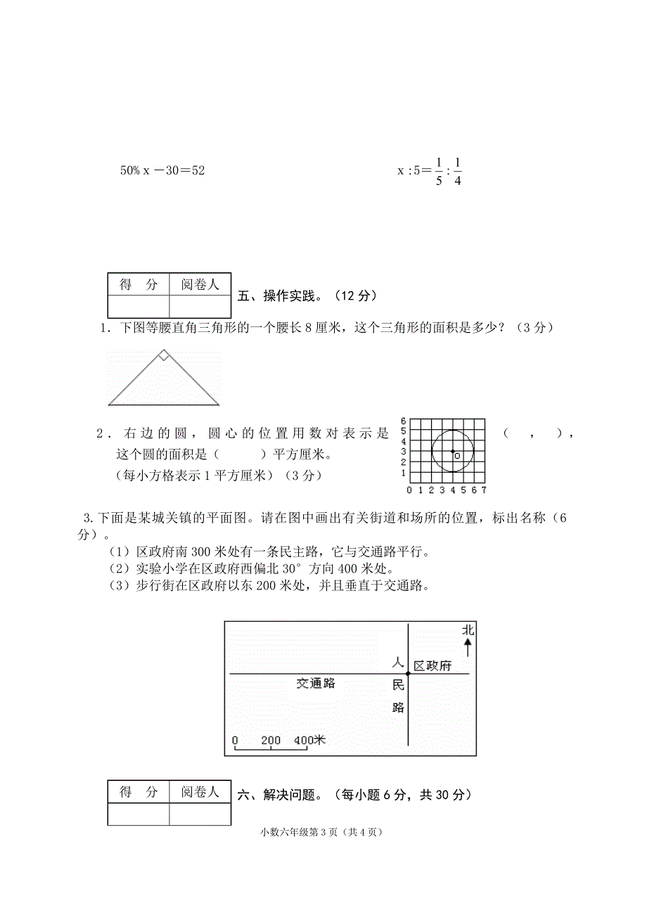 六年级数学试题_第3页