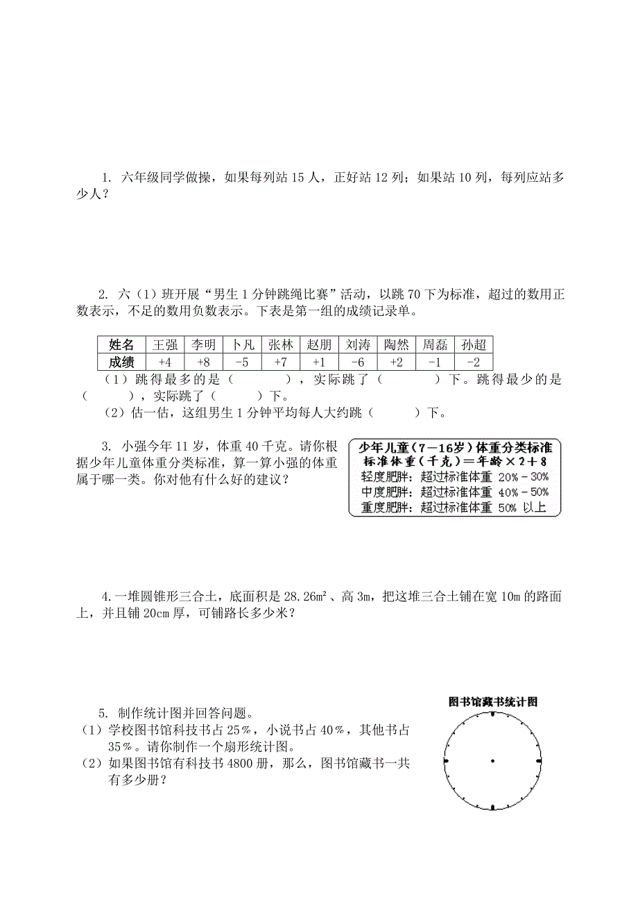 六年级数学试题_第4页