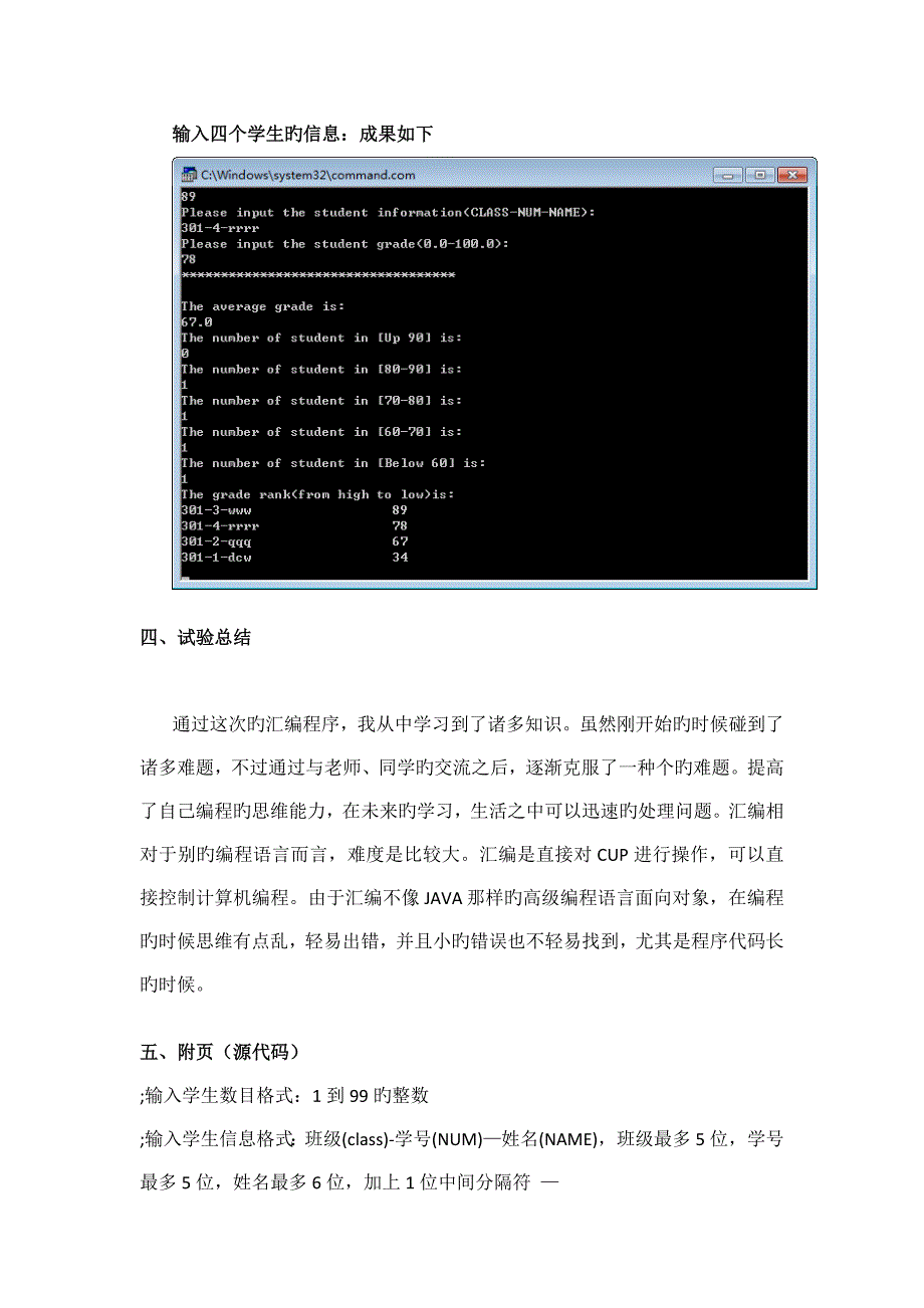 北邮微机原理实验报告_第4页