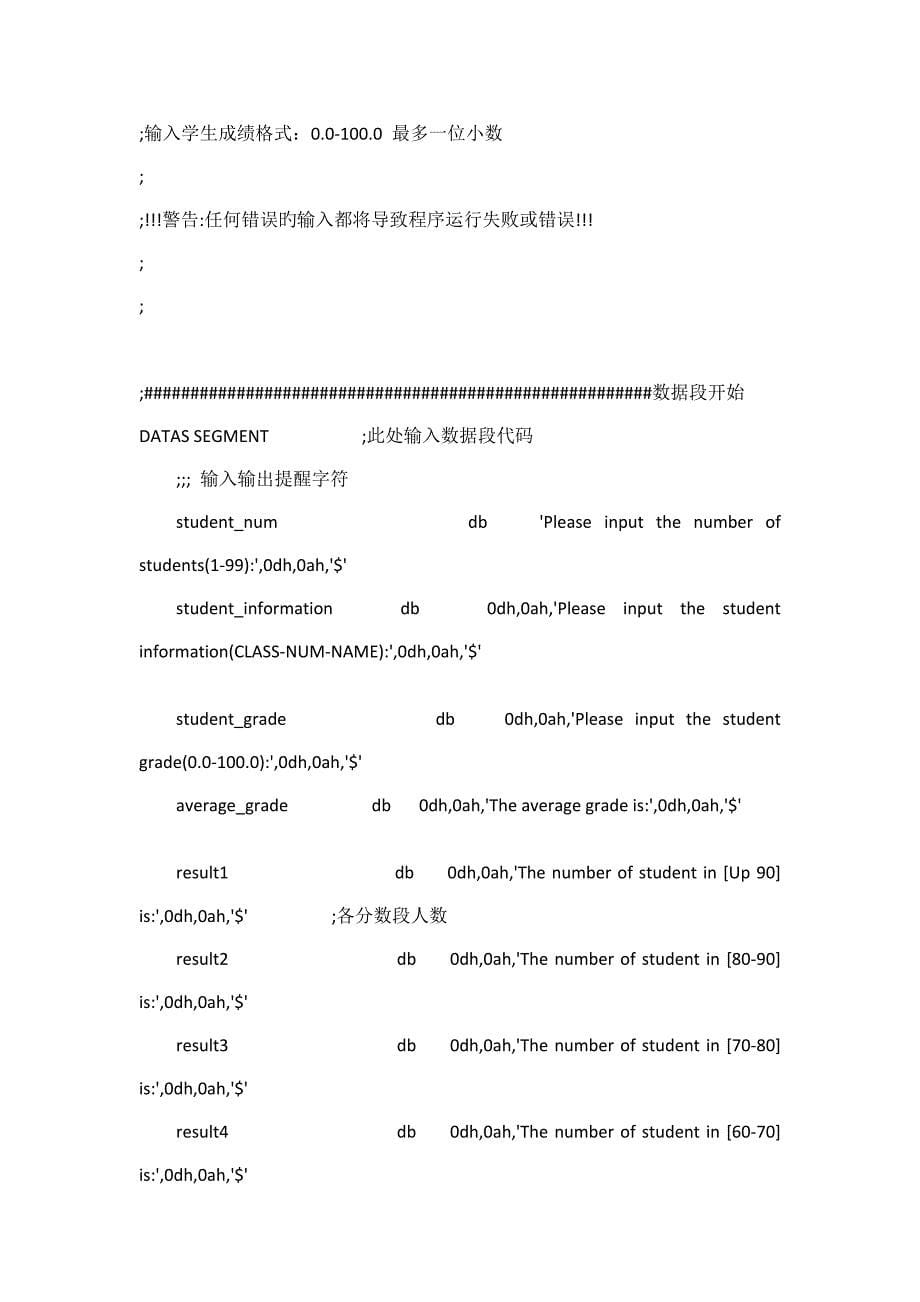 北邮微机原理实验报告_第5页