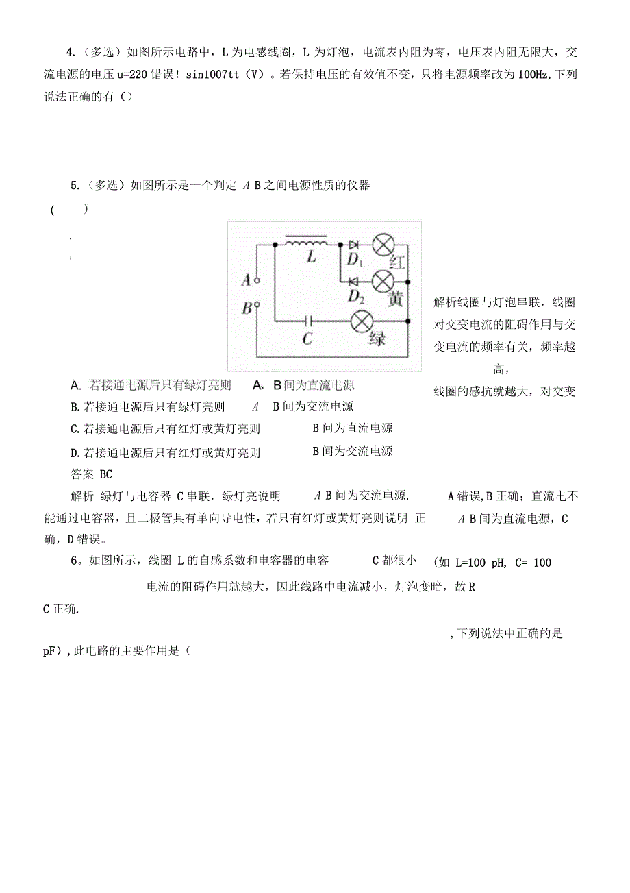 2020学年高中物理第5章交变电流3电感和电容对交变电流的影响课后课时精练(含解析)新人教版选修3_第2页