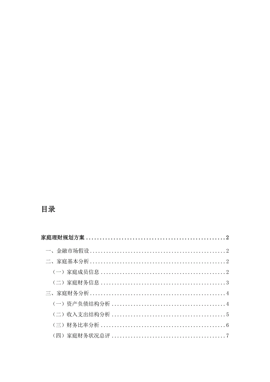 家庭理财设计_第1页