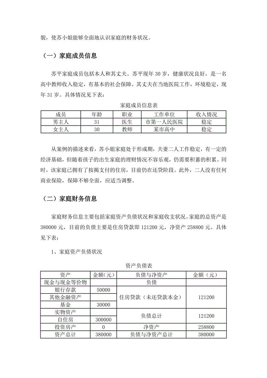 家庭理财设计_第3页