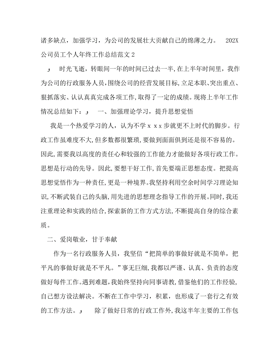 公司员工个人年终工作总结范文2_第3页