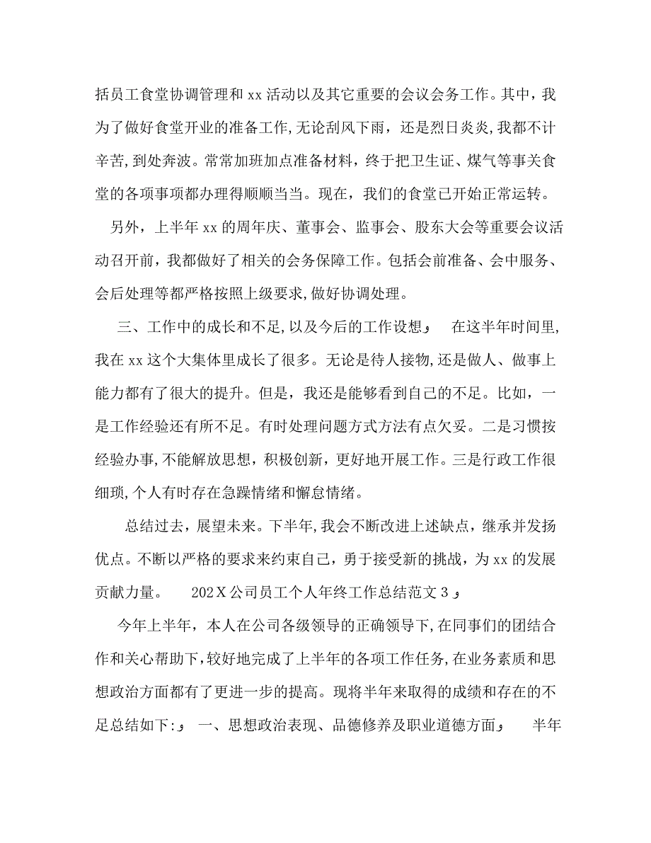 公司员工个人年终工作总结范文2_第4页