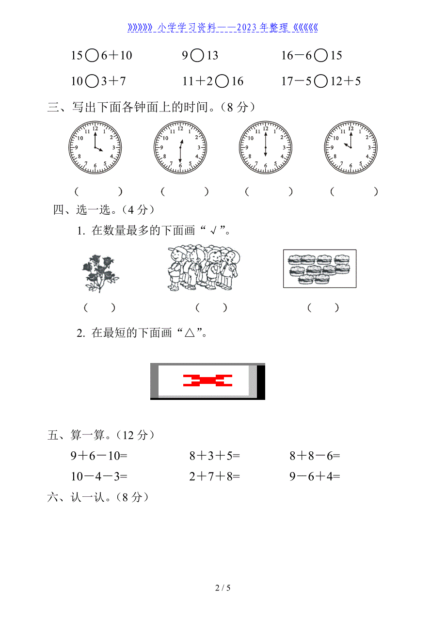 一年级数学上册期末综合练习_第2页