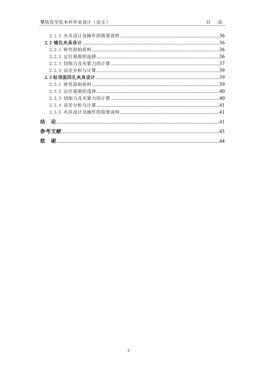 CA6140机床后托架加工工艺及夹具设计毕业论文.doc_第5页