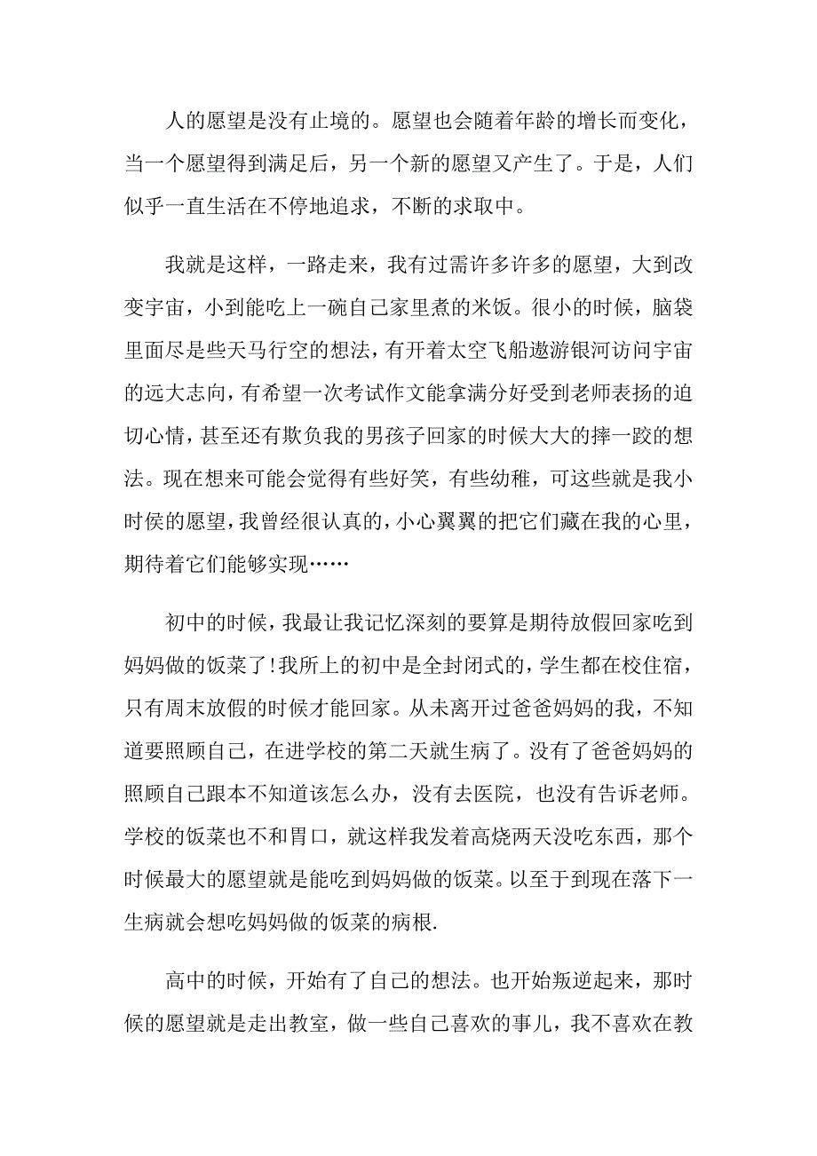 愿望初二作文600字_第4页