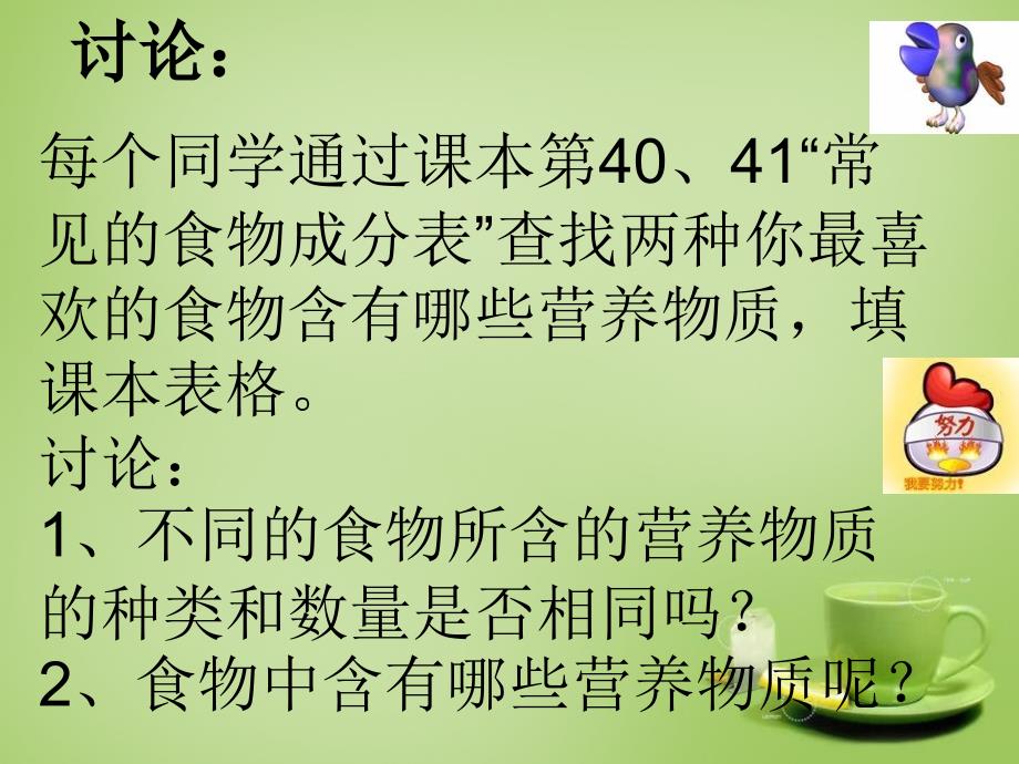 人教初中生物七下第4单元第2章第1节食物中的营养物质PPT课件2_第4页