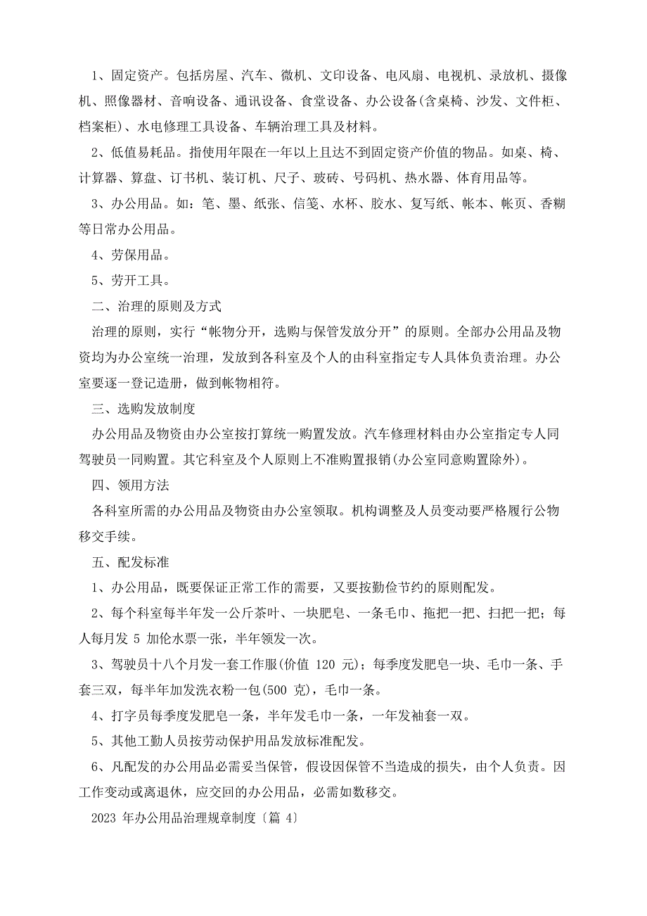 2023年办公用品管理规章制度_第3页