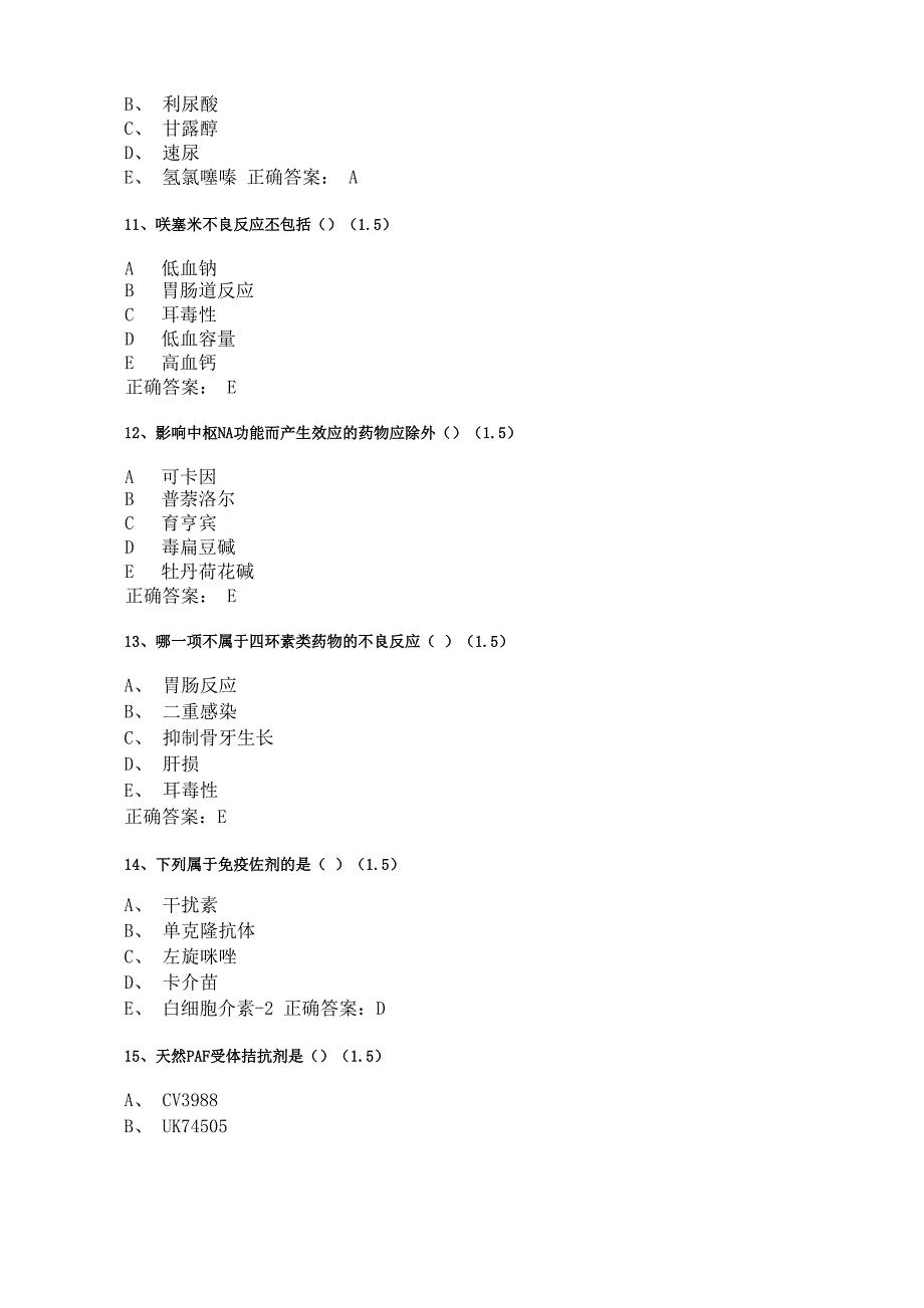 广西中医药大学《药理学》试题(5)_第3页