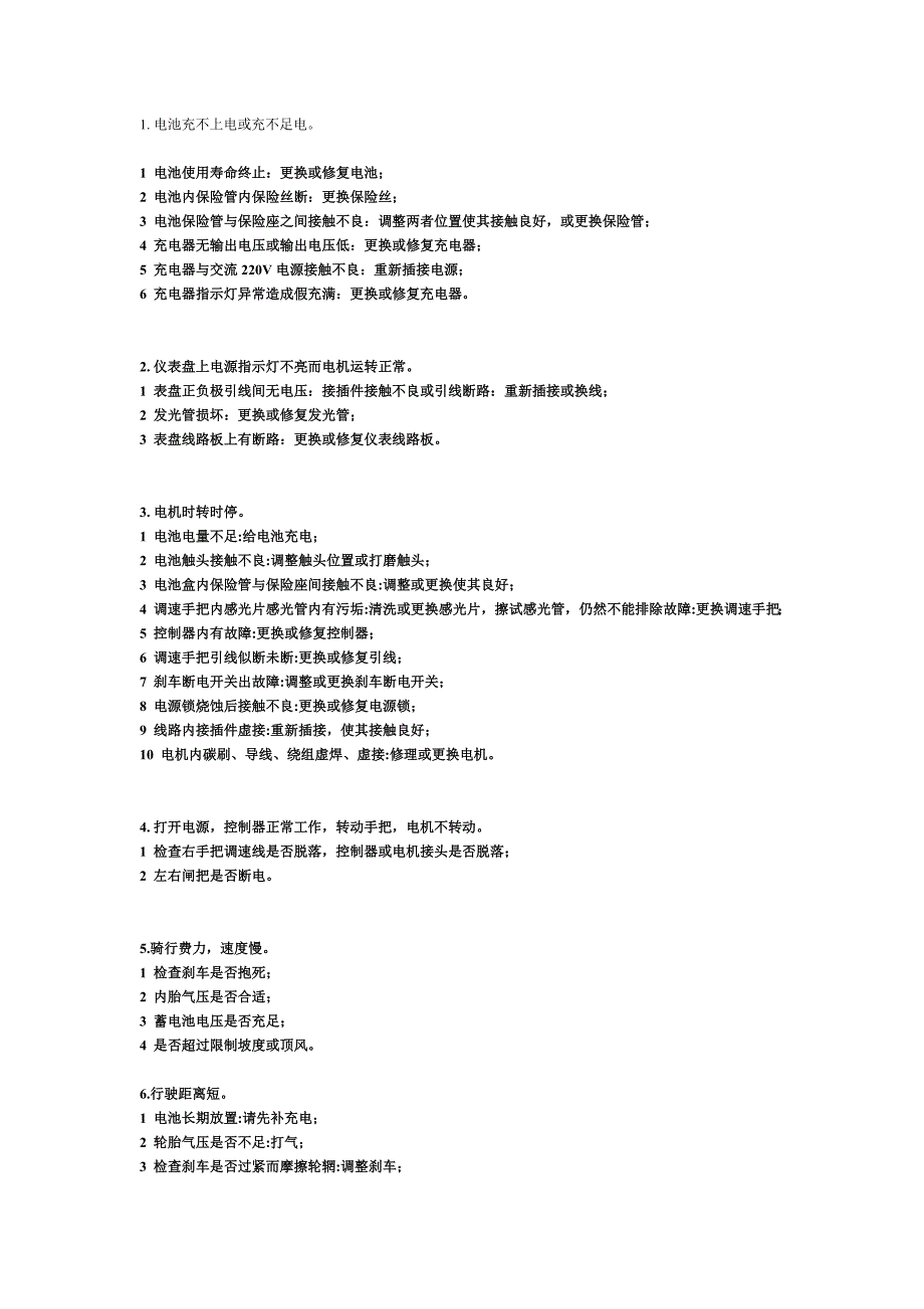 电瓶车 常见故障 原因与处理方法.doc_第1页