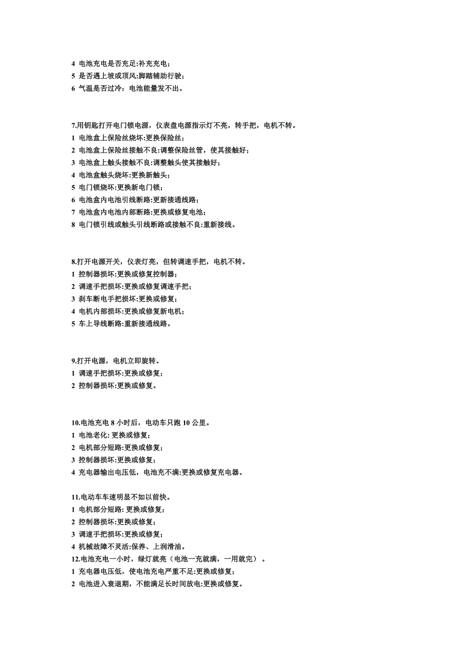 电瓶车 常见故障 原因与处理方法.doc_第2页