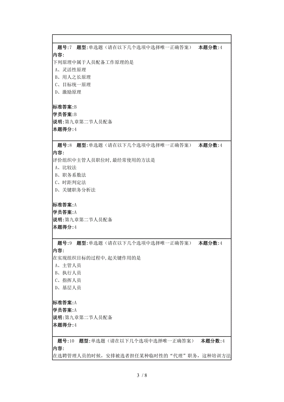 网络教育现代管理学满分作业_第3页