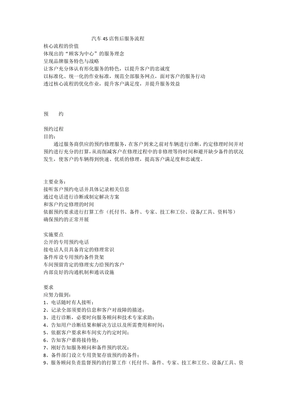 汽车4S店售后服务流程_第1页