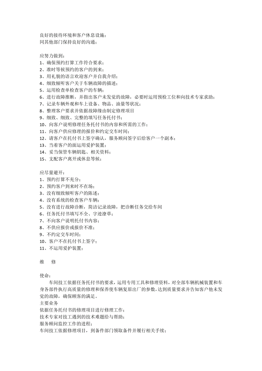 汽车4S店售后服务流程_第3页