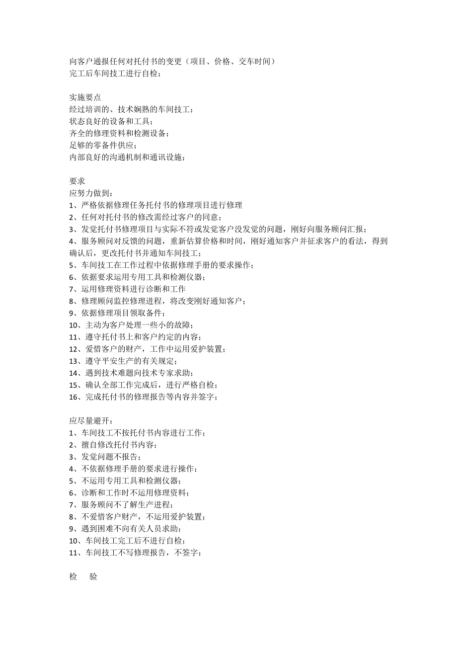 汽车4S店售后服务流程_第4页