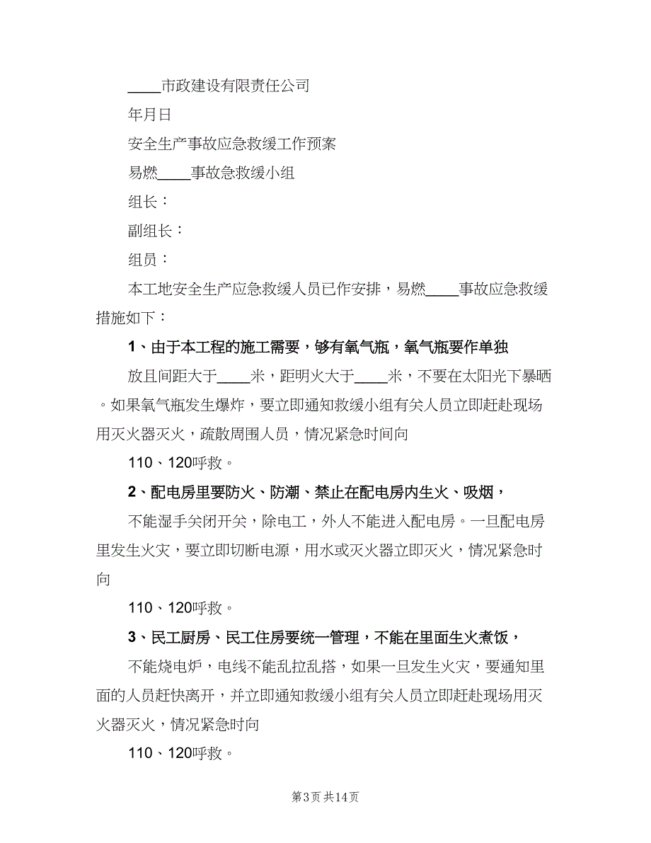 工伤事故报告处理制度范文（6篇）_第3页