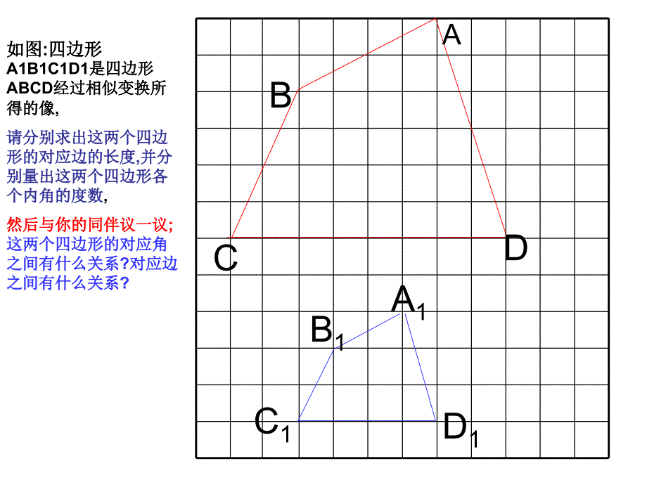 浙教版九年级上4.5相似边形_第2页