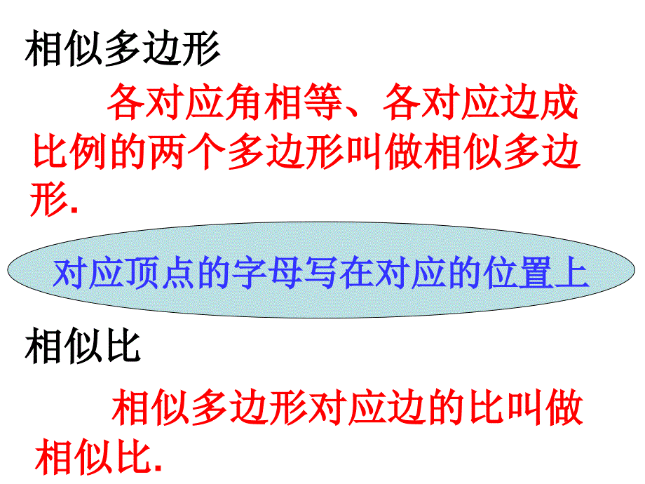 浙教版九年级上4.5相似边形_第3页