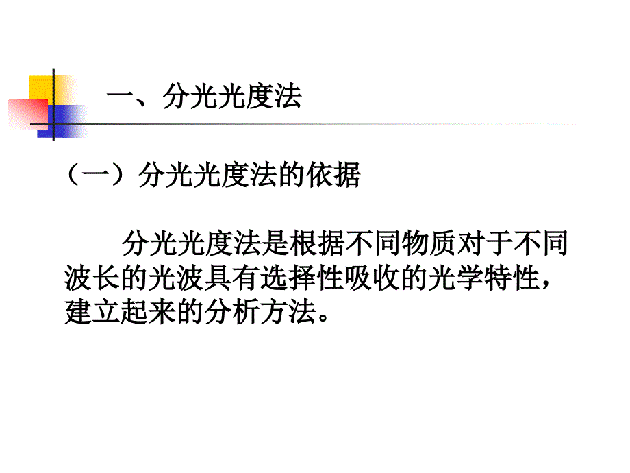 分光光度法血糖实习课件_第2页