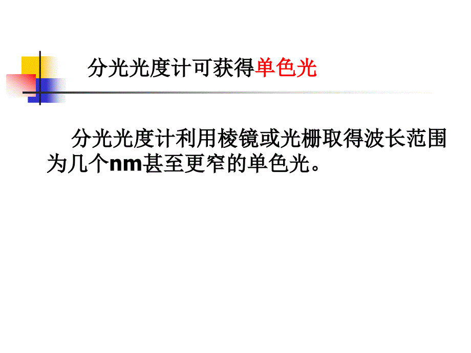 分光光度法血糖实习课件_第4页