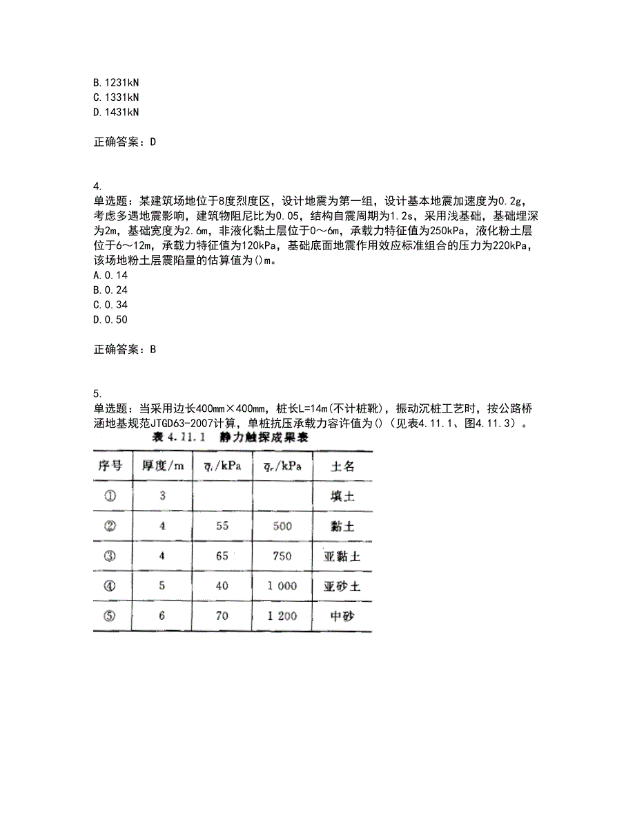 岩土工程师专业案例考试历年真题汇总含答案参考63_第2页