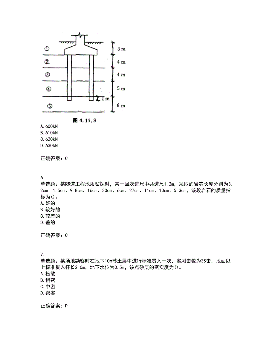 岩土工程师专业案例考试历年真题汇总含答案参考63_第3页